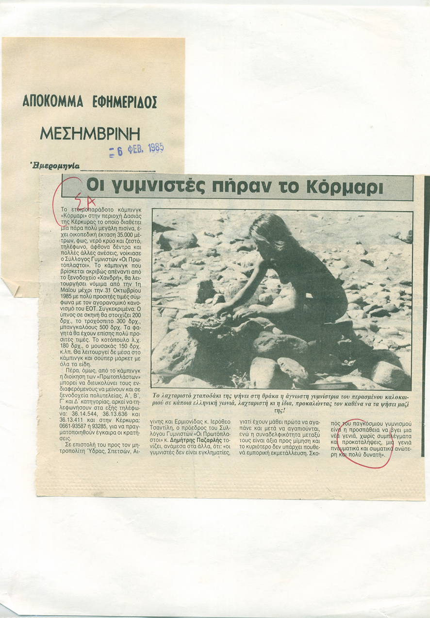 Επιστολή στην εφημερίδα «ΜΕΣΗΜΒΡΙΝΗ» της 26ης Φεβρουαρίου 1985 - Μέρος B' 